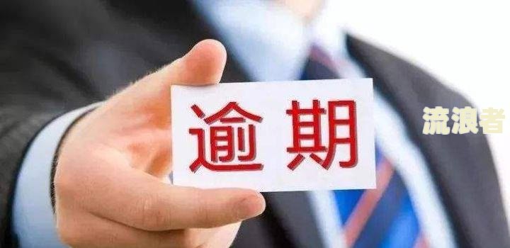 支付宝信用卡逾期后能否继续办理银行卡？安全性如何？知乎解答