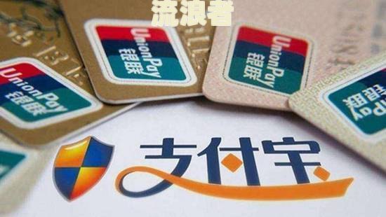 支付宝信用卡逾期后能否继续办理银行卡？安全性如何？