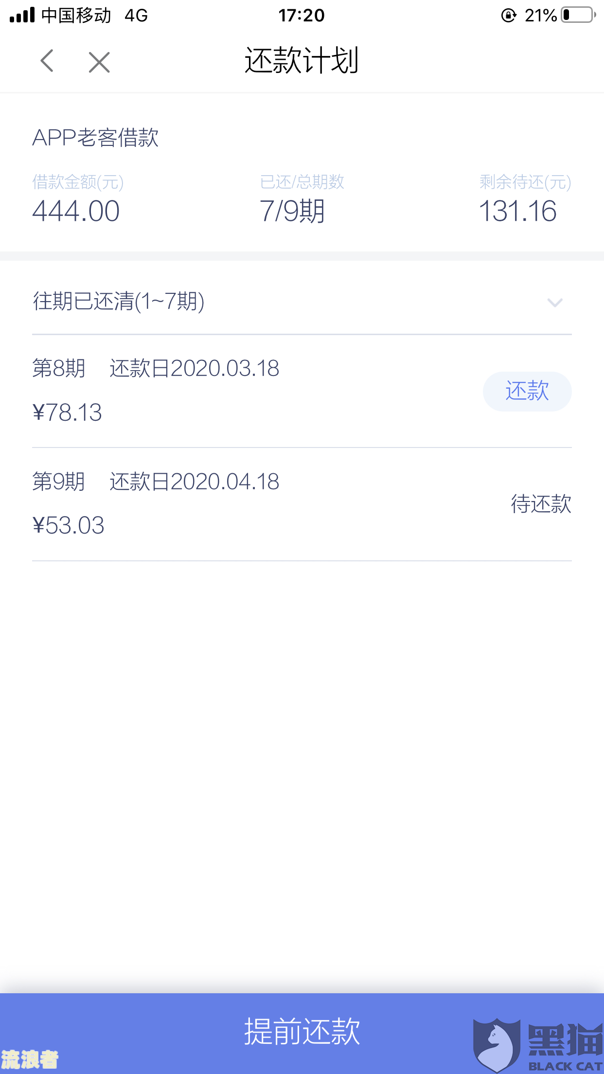 浦发逾期几天催收要求全额还款是否合理？