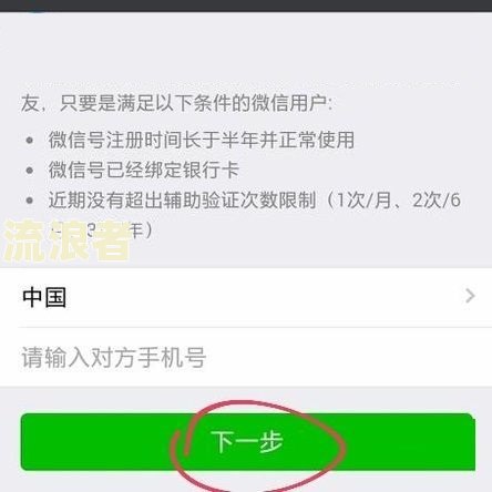 美团逾期前加我微信怎么办？如何解除限制？