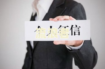 京东白条逾期立案怎么办？了解处理流程与后果
