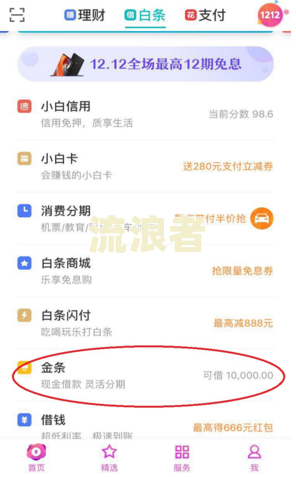 京东金条逾期10天未接听电话处理方法及可能影响