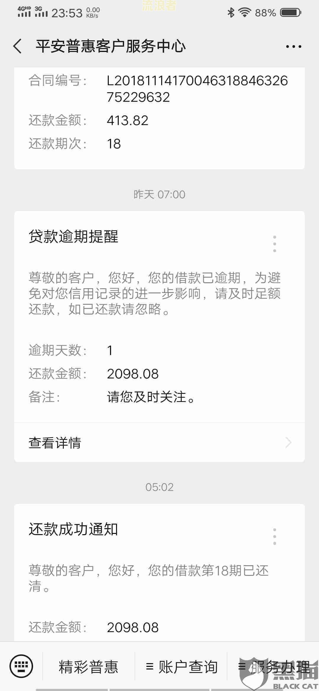 京东金条逾期10天被催款：今天必须结清，紧急联系人会被通知吗？
