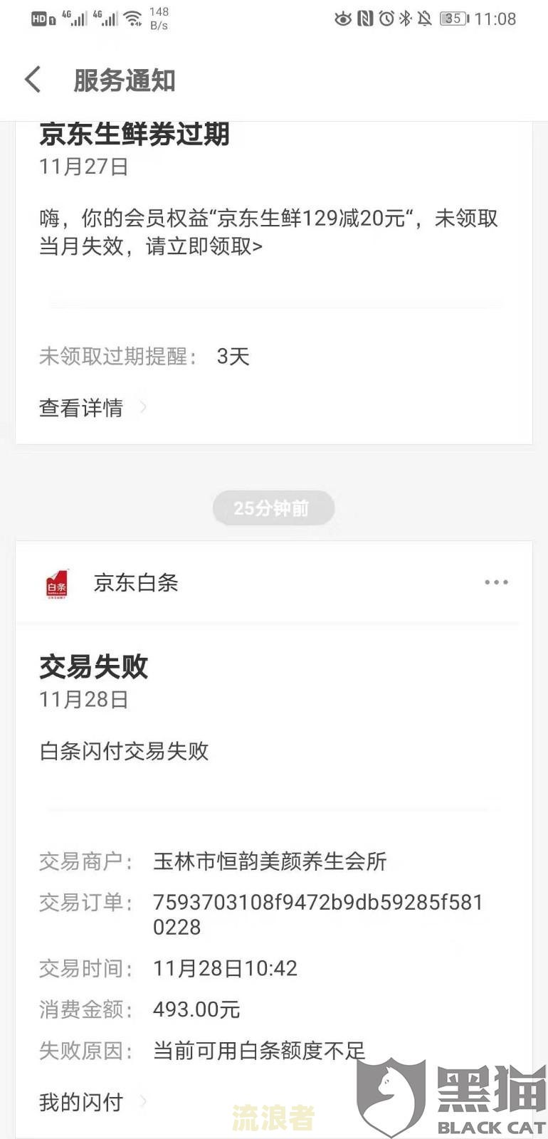 京东金条逾期10天被催款：今天必须结清，紧急联系人会被通知吗？