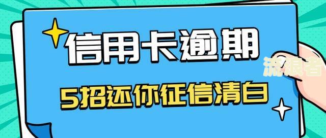 征信逾期1年能否消除？影响及解决方法