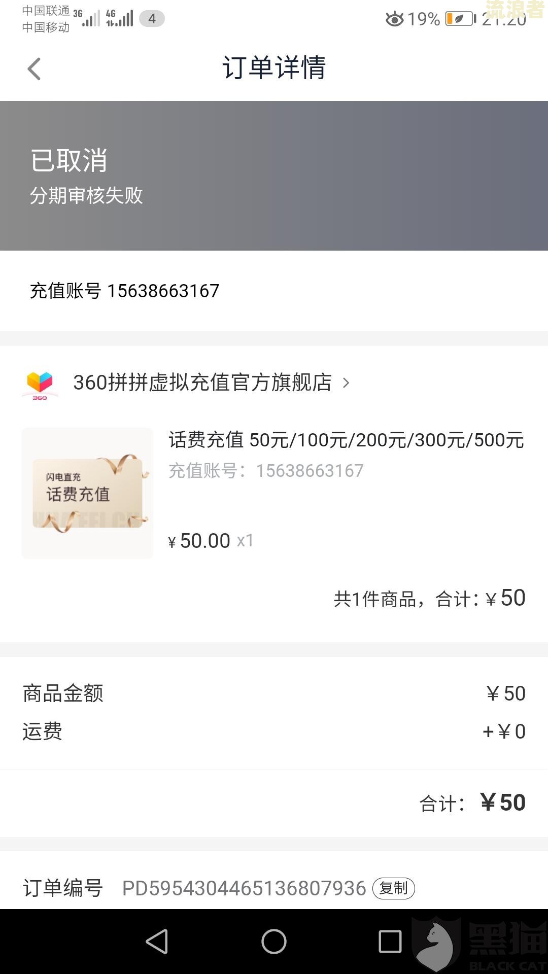 360逾期三天逾期费用多少？影响及处理方法