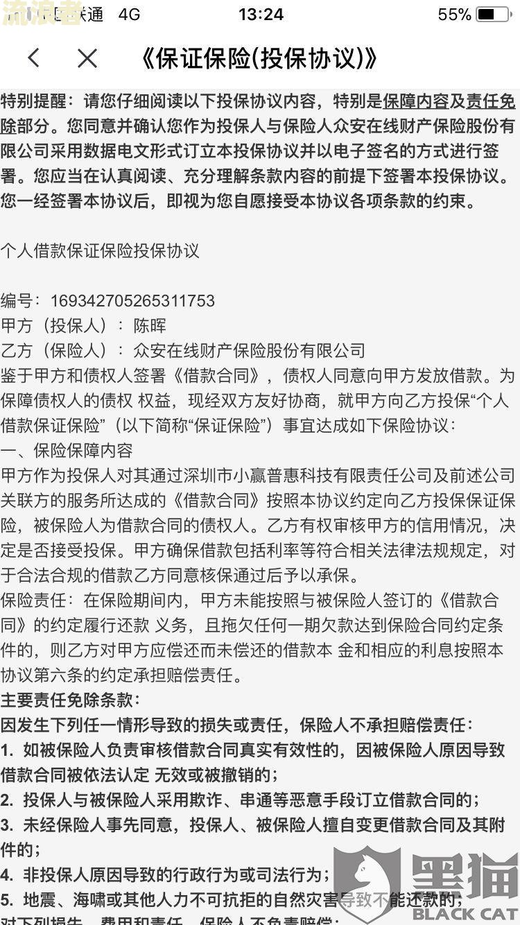 小赢卡贷：逾期一天需全额还款，被威胁11点前还清？