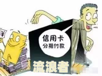 用信用卡取现消费逾期后如何处理？分期、延期还是全额还款？