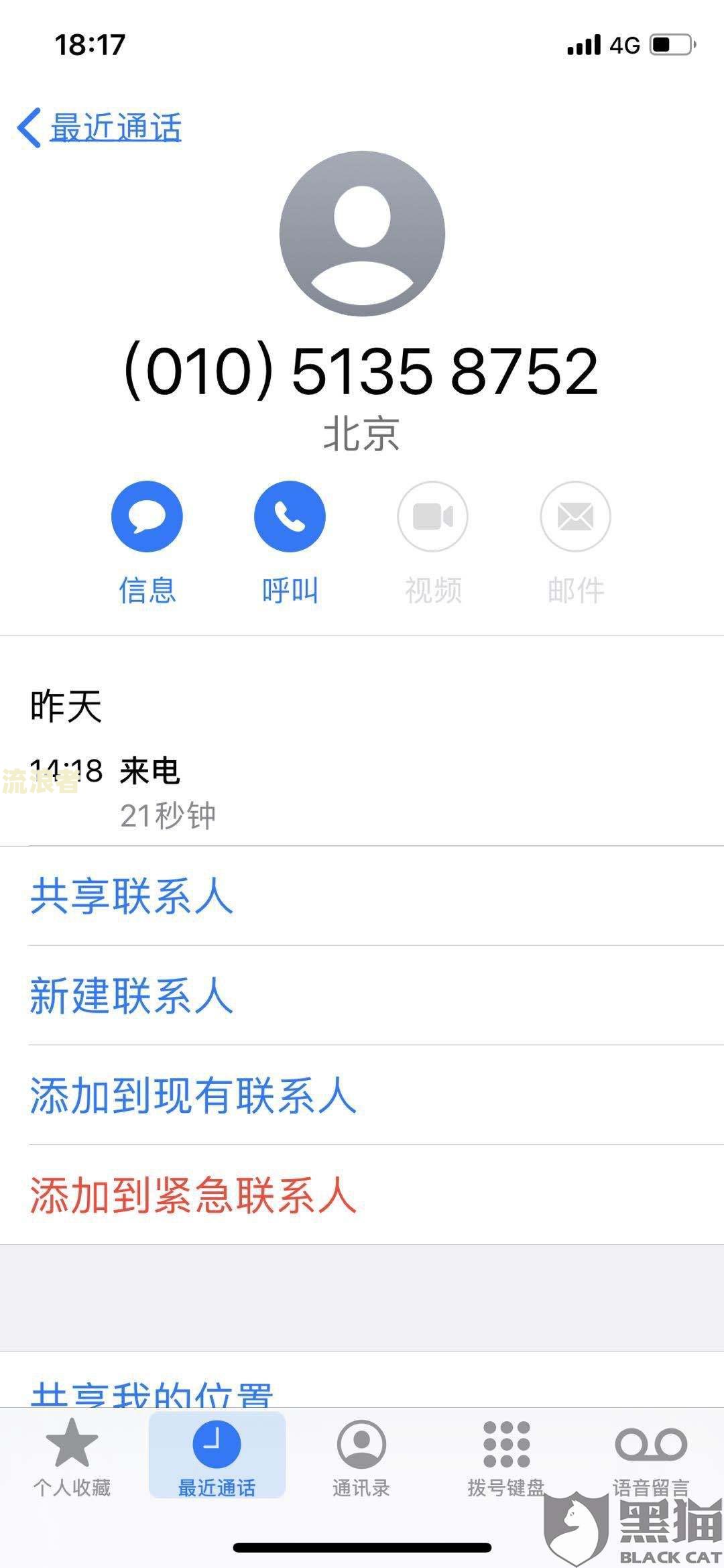 国美易卡逾期第二天说要给紧急联系人打电话，真的吗？逾期3天已打紧急联系人电话，是否会爆通讯录？可否举报？