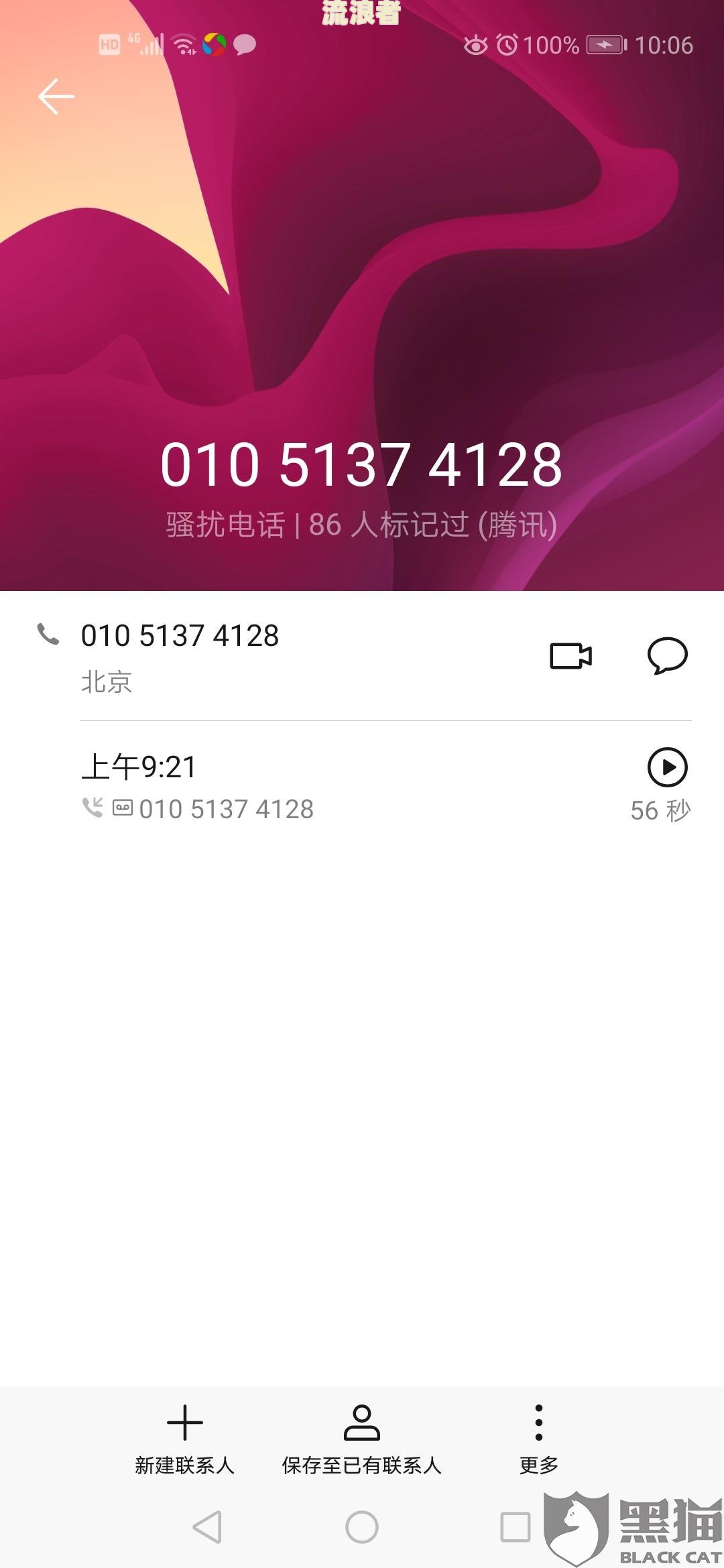 国美易卡逾期两天，接到爆通讯录威胁电话，该怎么办？