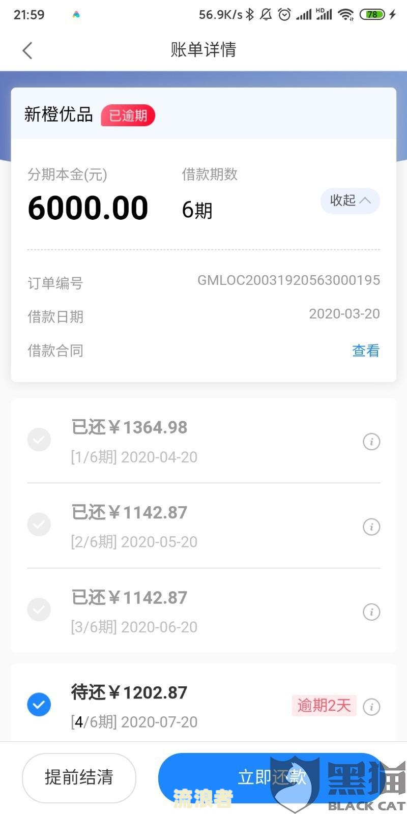 国美易卡逾期一天即爆通讯录：如何应对？