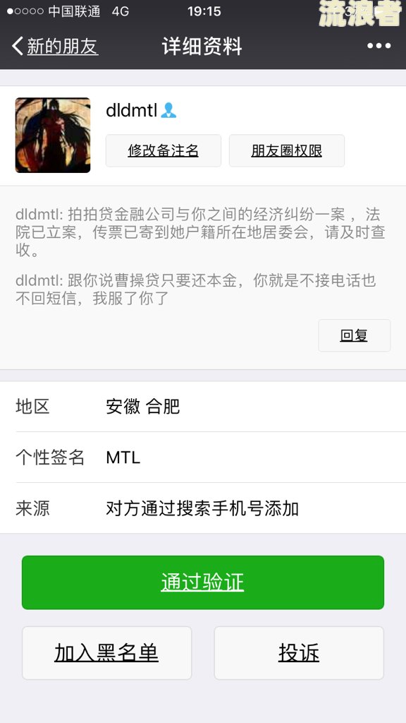 拍拍贷逾期信息：外访通知催收全款，如何删除及保护隐私？