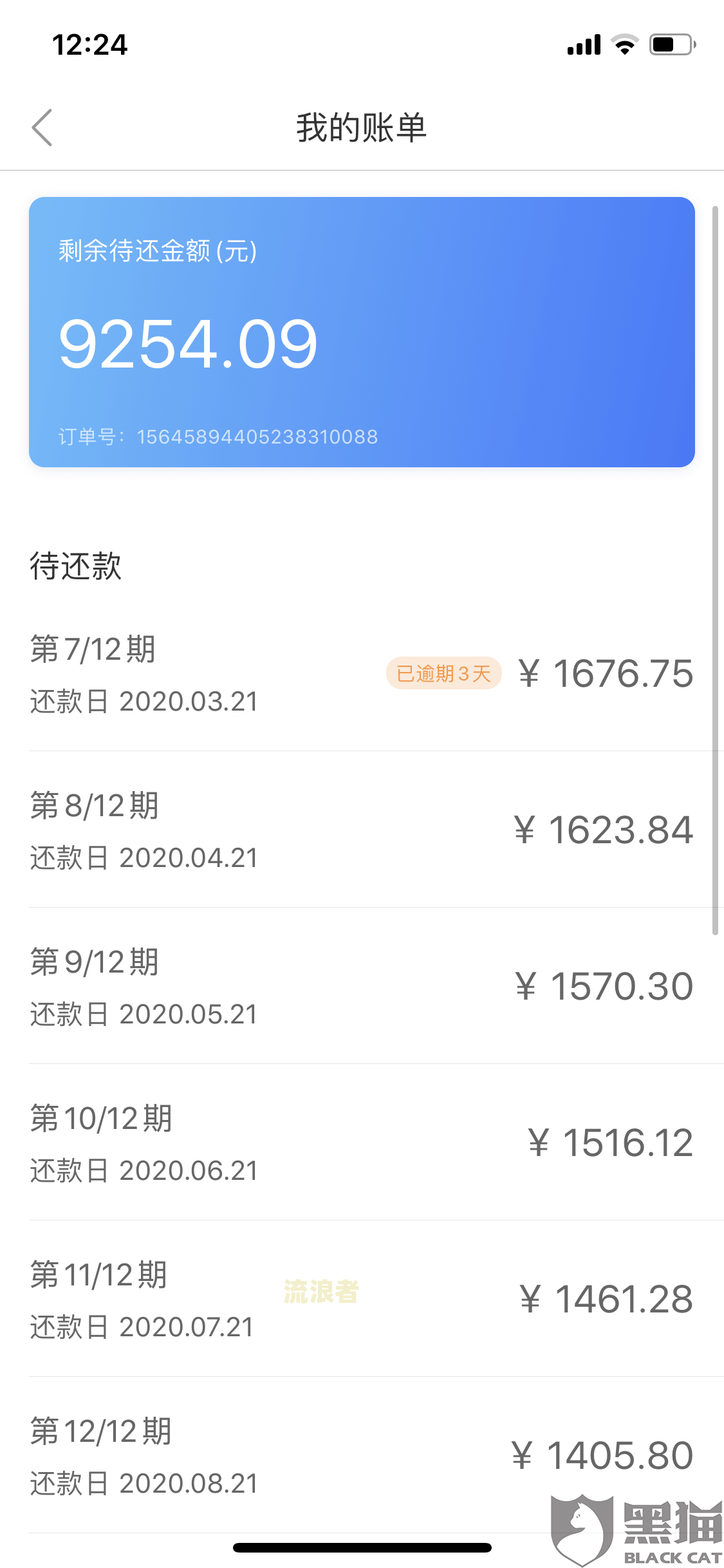 微粒贷逾期多久会被强制还清？全款、一次还清及催收时间解析
