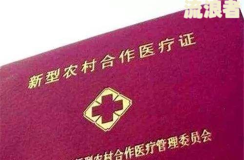 新农合缴费晚了，补缴后能否报销？错过缴费时间如何补救？