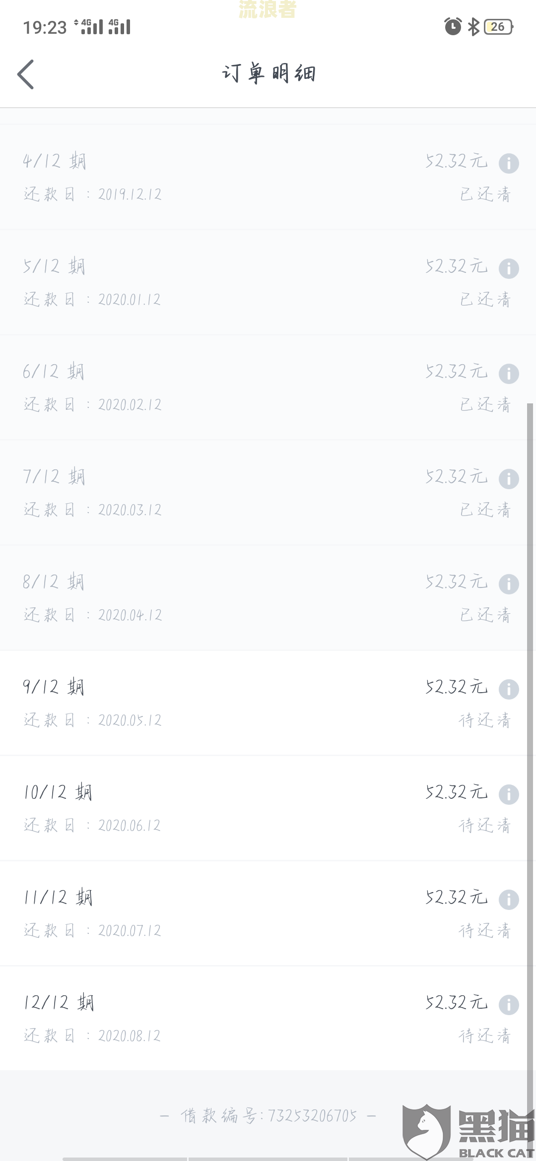 微粒贷逾期利息计算方法及是否高于国家规定？