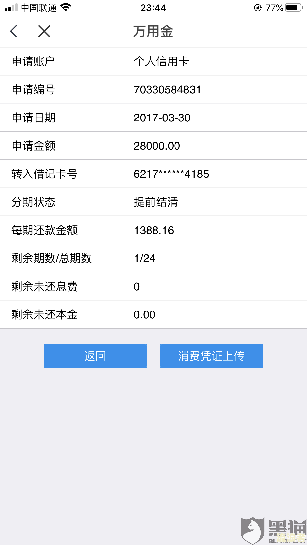 微粒贷逾期几年，还了本金、违约金和利息未消账，后续处理及影响全解析
