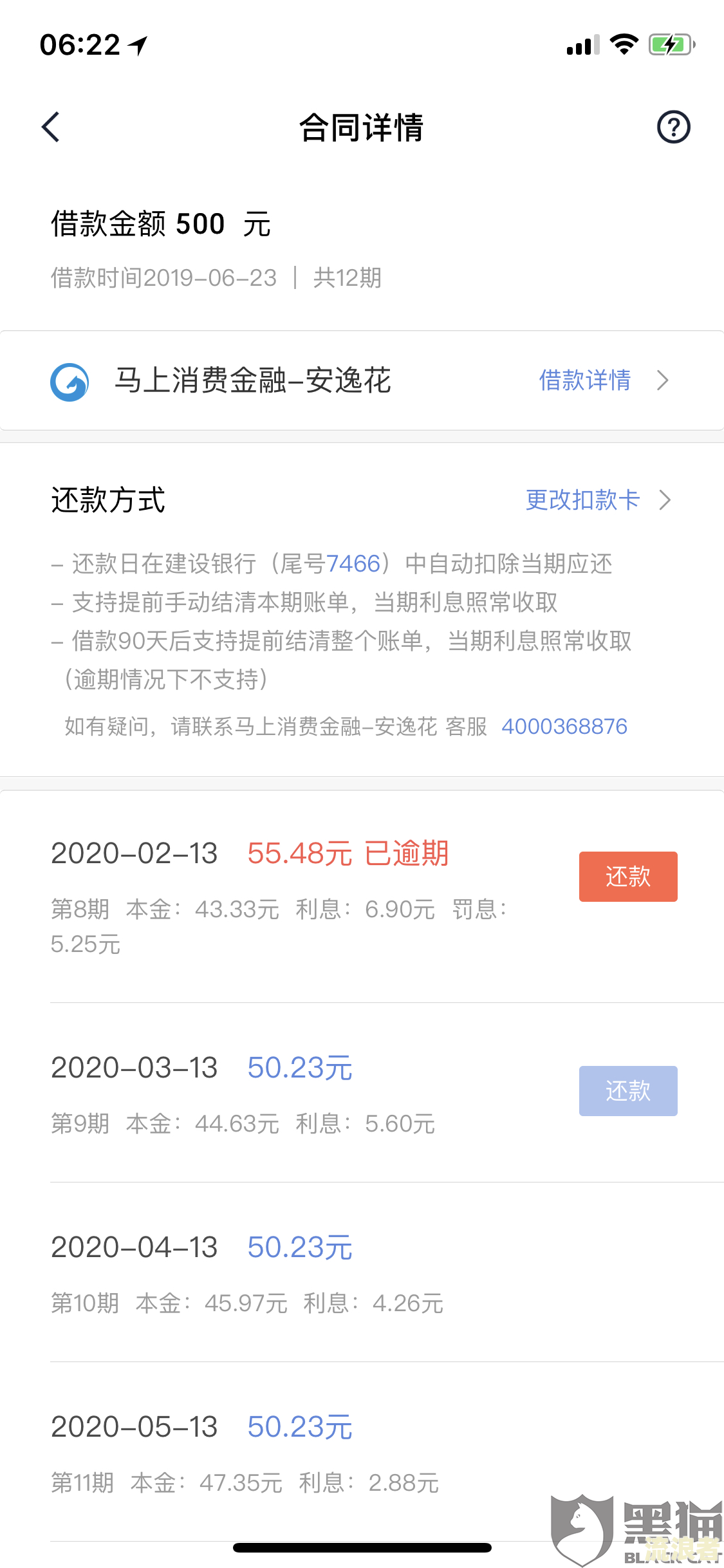 微粒贷逾期几年，还了本金、违约金和利息未消账，后续处理及影响全解析