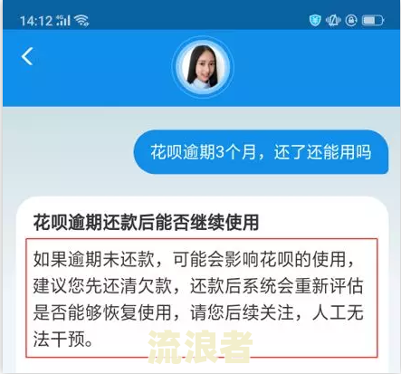 借呗逾期后还清花呗，能否继续使用？