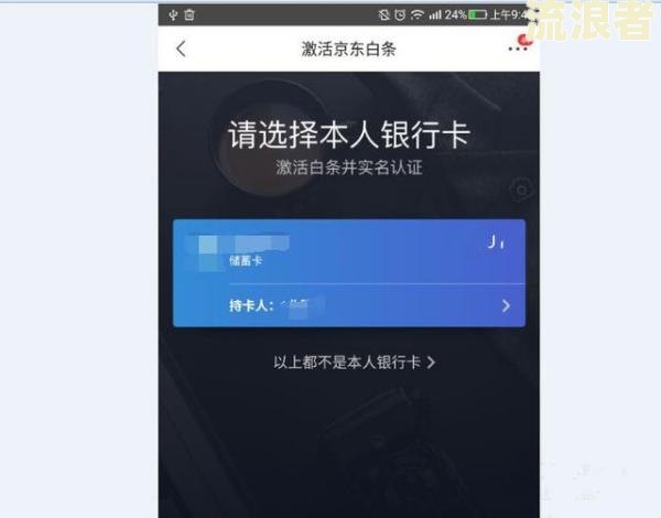 京东白条逾期还清后多久能开通信用卡功能?