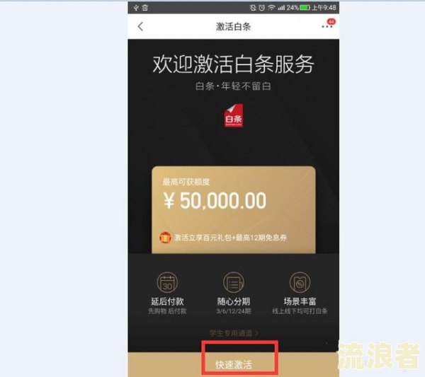 京东白条逾期还清后多久能开通信用卡功能?