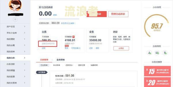 京东白条逾期还清后多久能开通信用卡功能?