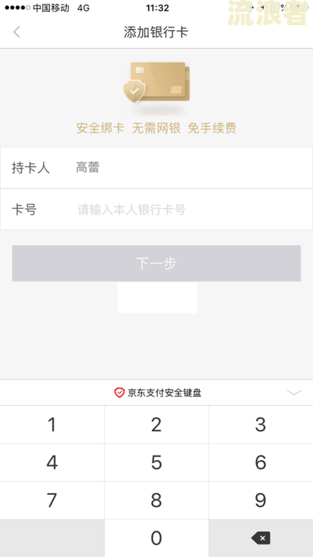 京东白条逾期还清后多久能开通信用卡功能?