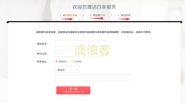 京东白条逾期还清后多久能开通信用卡功能?