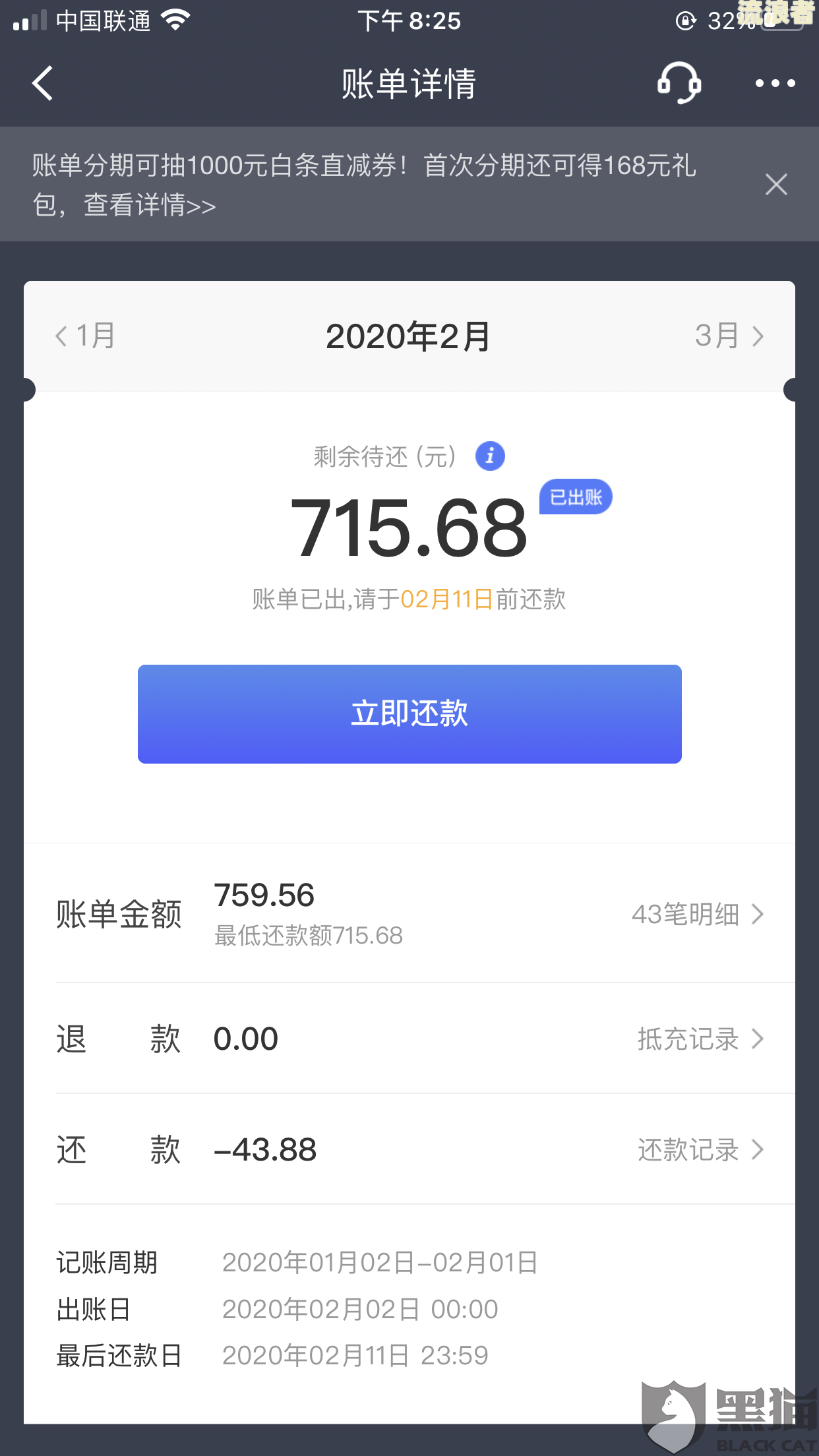 京东白条逾期还清多久开通功能？全解答！