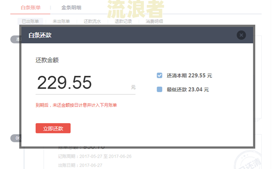 京东白条逾期还清后多久可再次使用？全面解答！