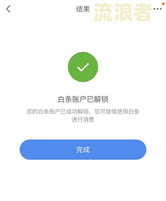 京东白条逾期全部还款后，多久能再次借款？
