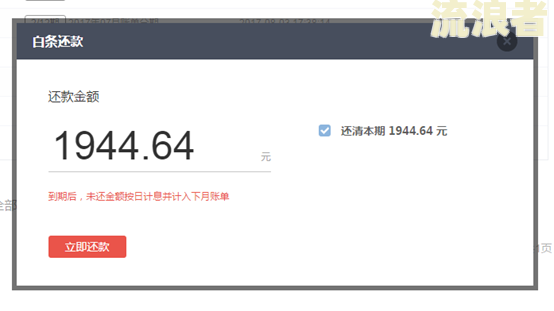 京东白条逾期全部还款后，多久能再次借款？