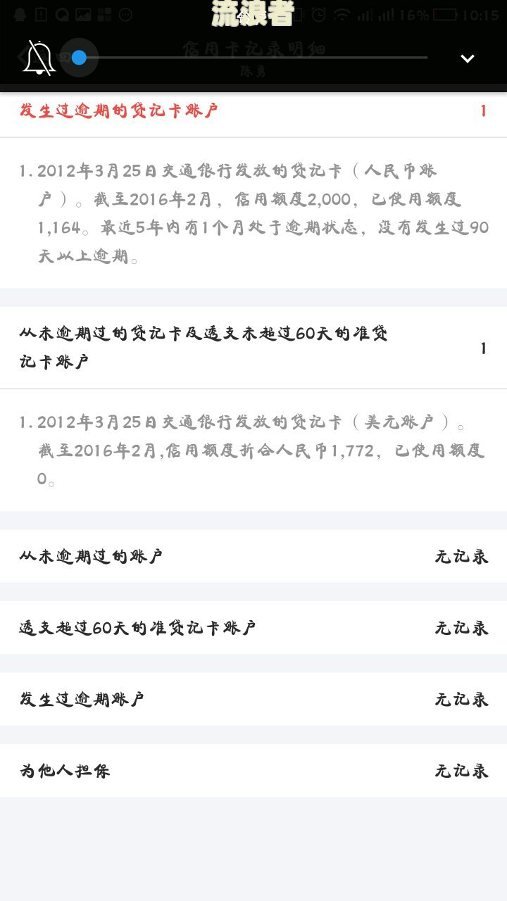交行逾期20天还款后能否继续使用？安全吗？知乎上有相关回答吗？
