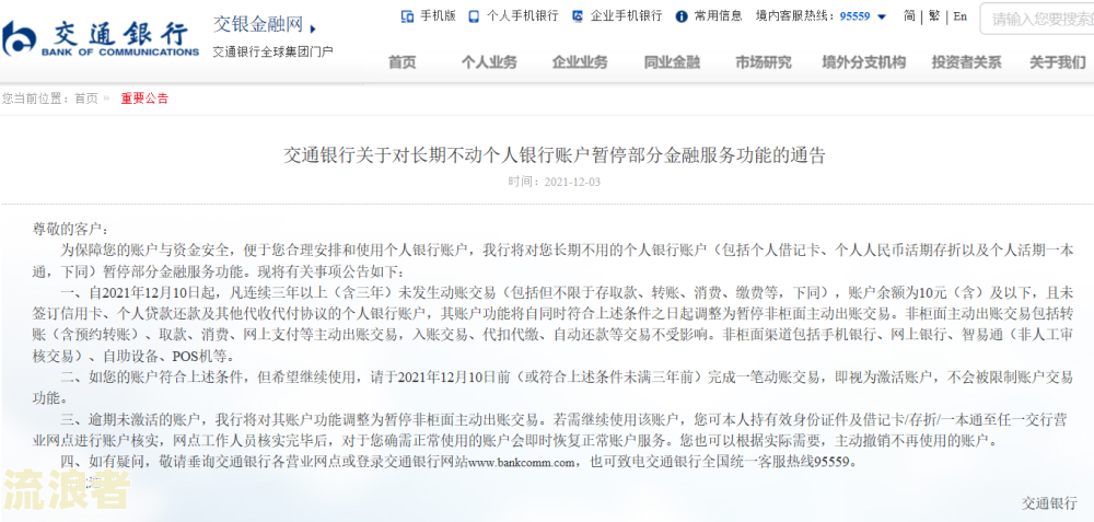 交行逾期20天还款后能否继续使用？安全吗？知乎上有相关回答吗？