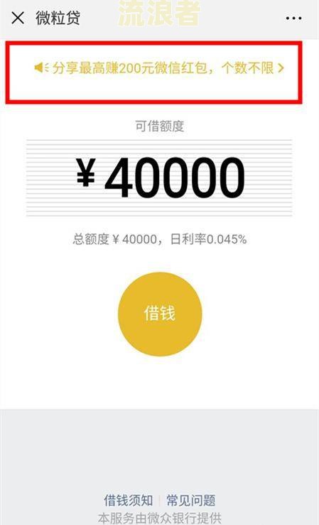 微粒贷逾期多久会自动扣银行卡和零钱还款？