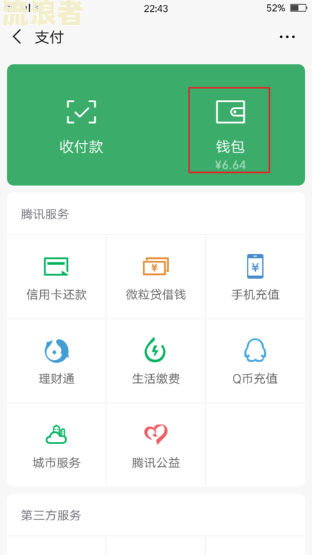 微粒贷逾期多久会自动扣银行卡和零钱还款？