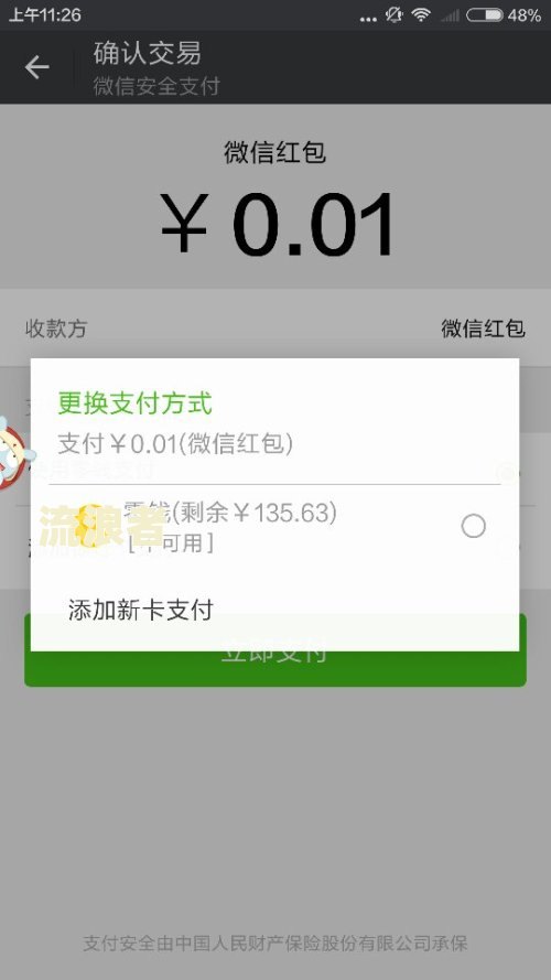微粒贷逾期多久会自动扣银行卡和零钱还款？