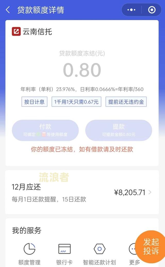 微粒贷逾期多久会被要求全额还款？