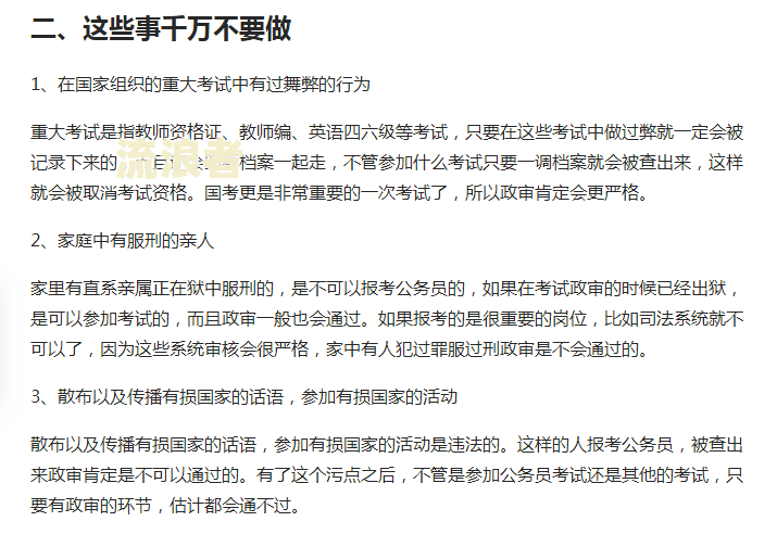 借呗逾期对公务员政审有影响吗？
