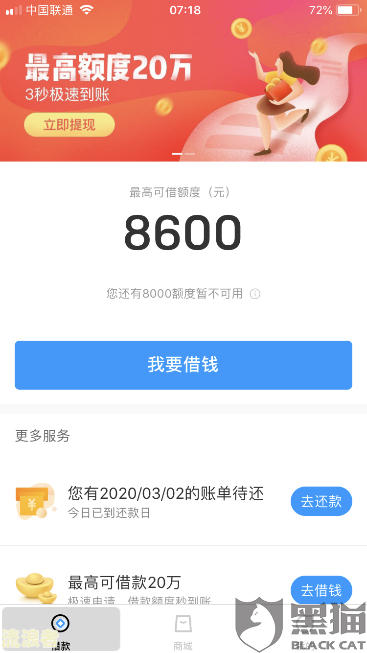 微粒贷没逾期但无法借款，怎么办？