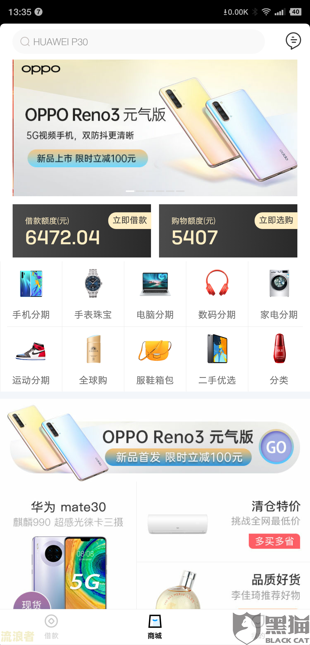 微粒贷没逾期但无法借款，怎么办？