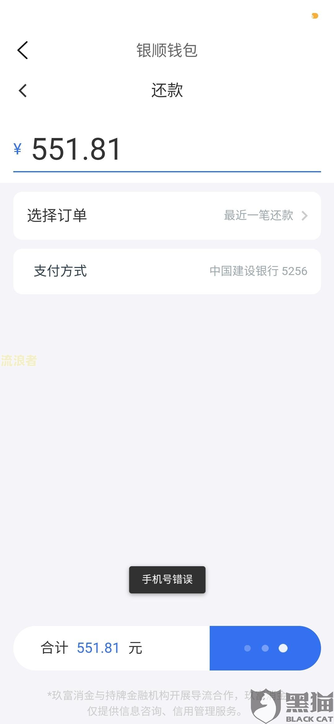 微粒贷没逾期,为何还款后借不出？