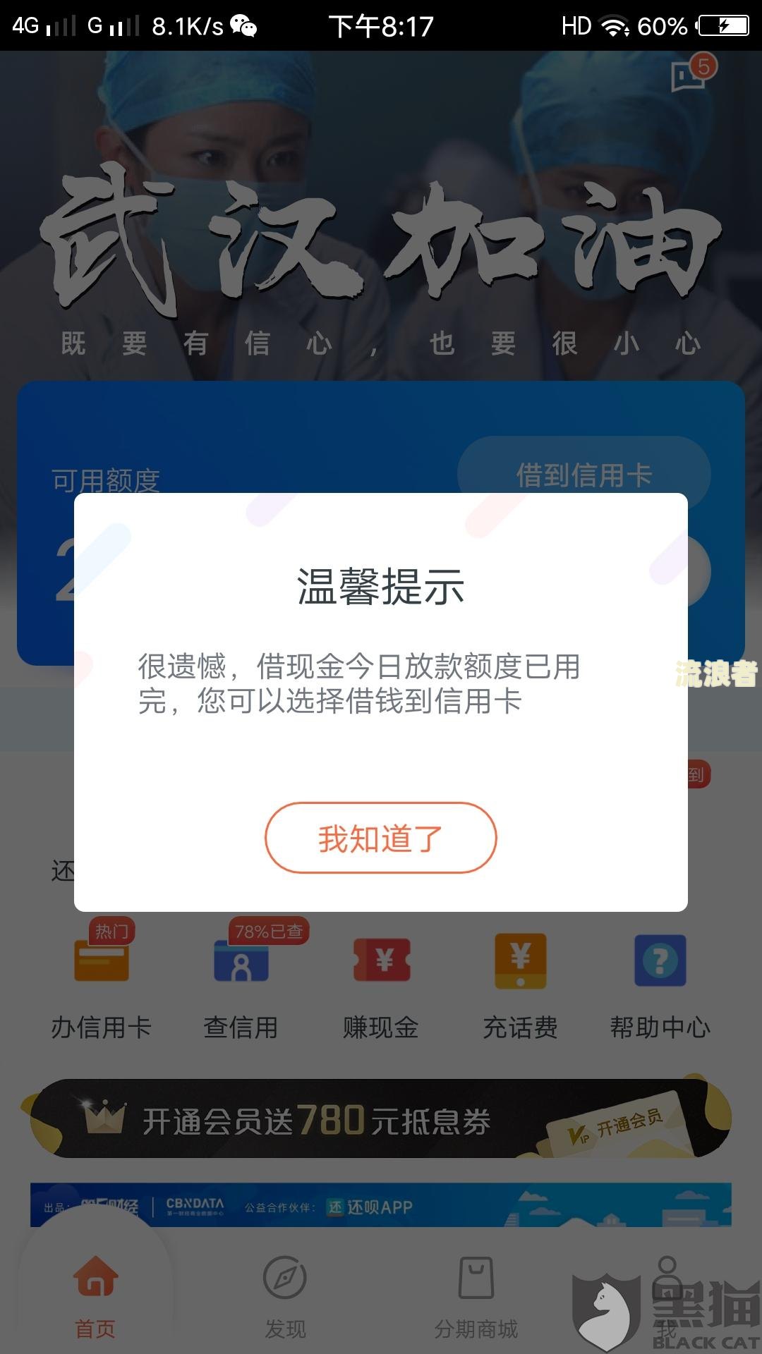 微粒贷没逾期,为何还款后借不出？