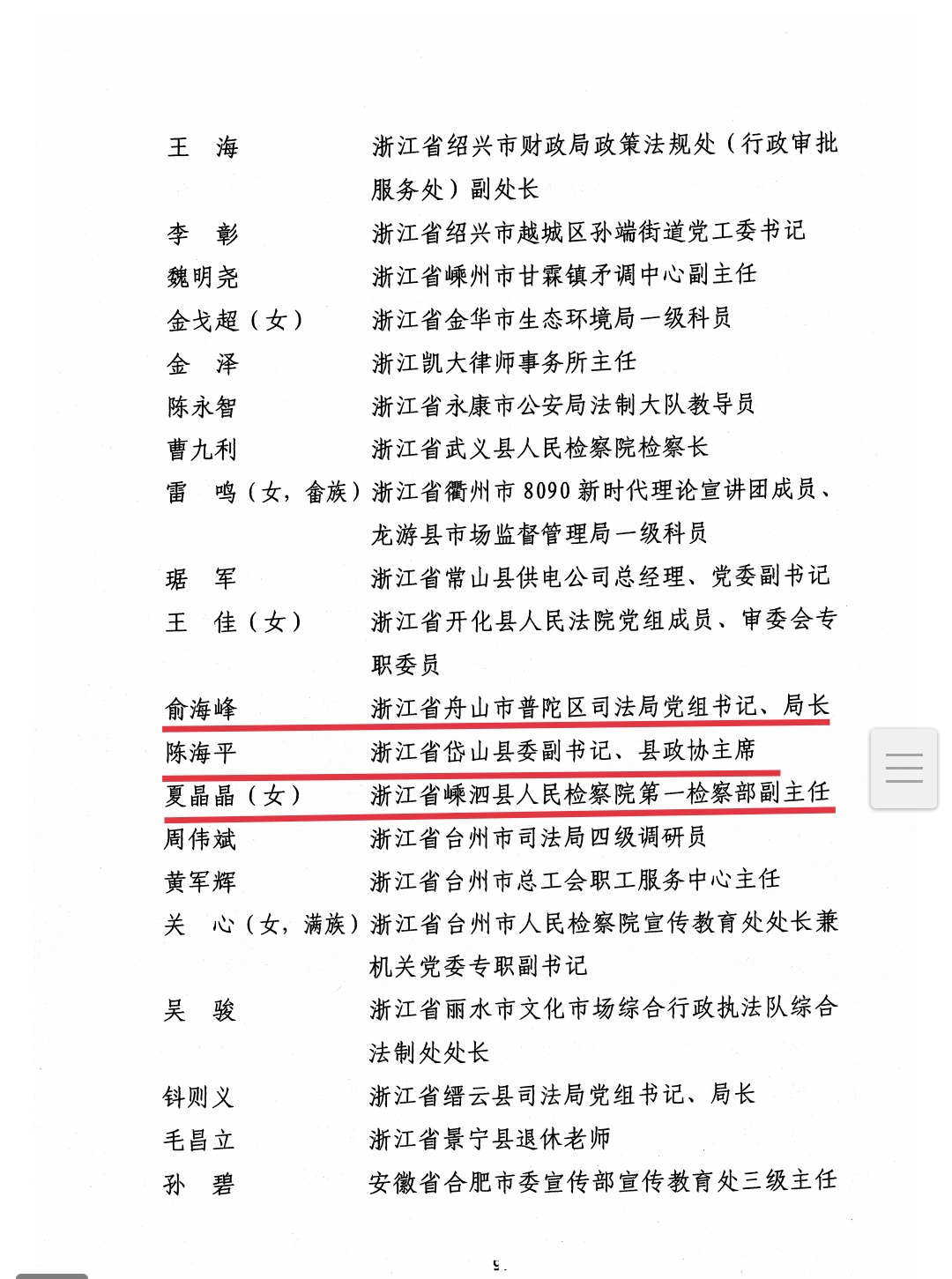 治保主任：职责、工作内容及所需素质全解析