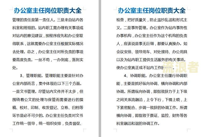 治保主任：职责、工作内容及所需素质全解析