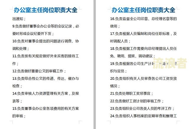 治保主任：职责、工作内容及所需素质全解析