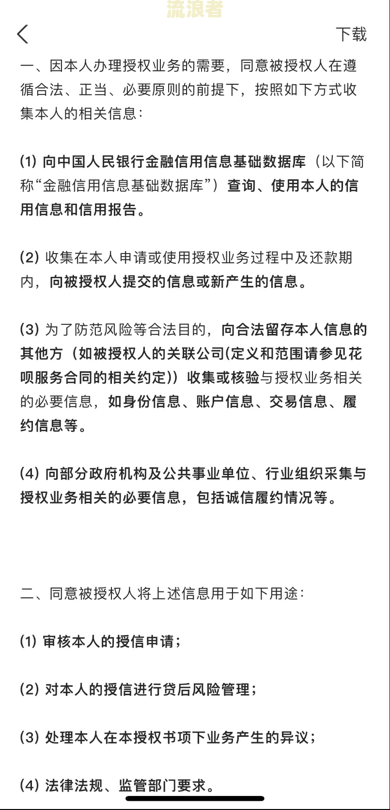 信用报告中逾期记录保持年限：何时消失？