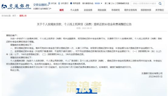 交通银行逾期如何最划算地还款？了解相关政策及申请书