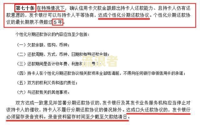 交通银行逾期如何最划算地还款？了解相关政策及申请书