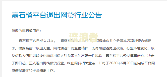 2023年清退的网贷平台是否需要还款？包括分期乐在内的具体名单是什么？