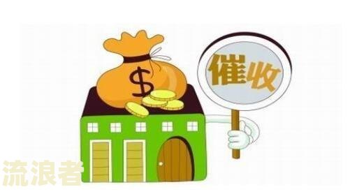 好会花催收联系方式及家人是否会受牵连